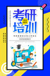 考研培训