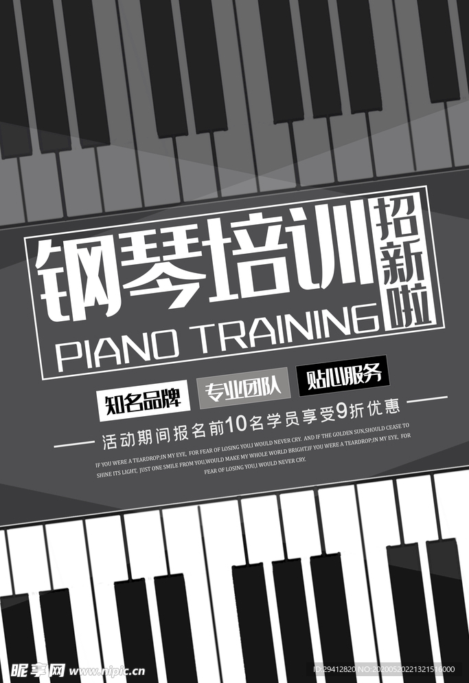 钢琴培训