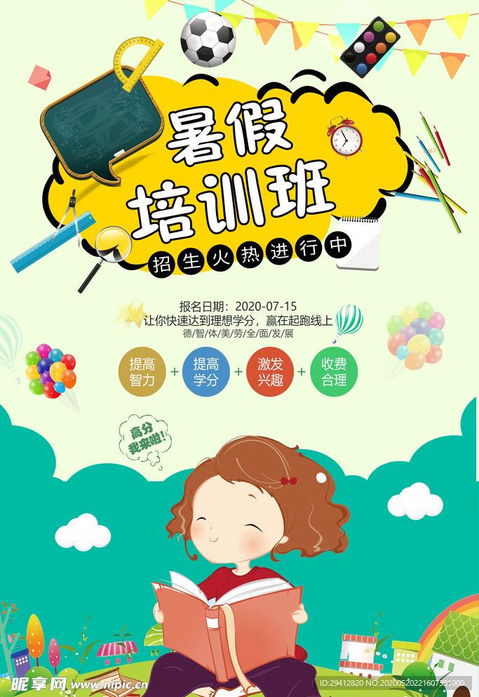 培训班