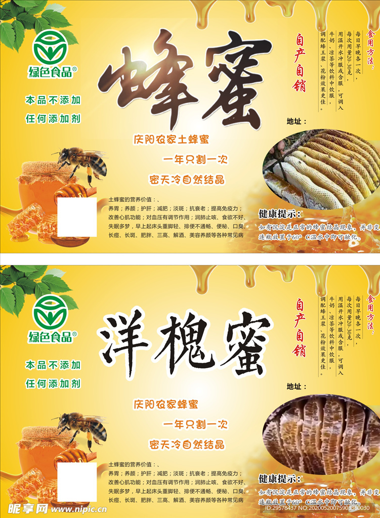土蜂蜜 洋槐蜜