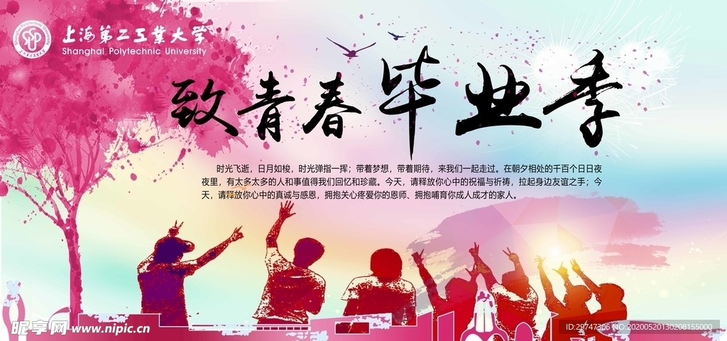 毕业季