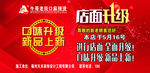 店面升级 麻辣烫