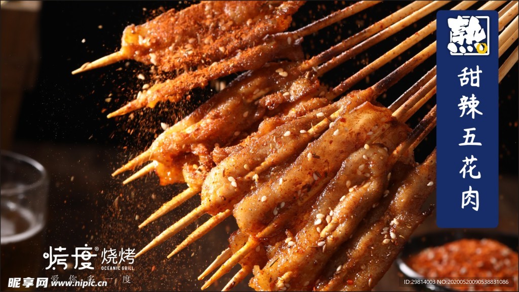 五花肉