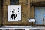 墙上的画