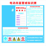 电动吊篮警戒标识牌