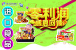 进口食品宣传牌