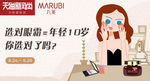 眼霜钻展图