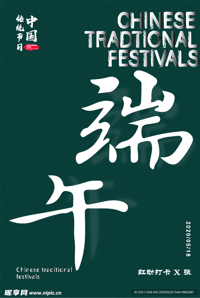 端午