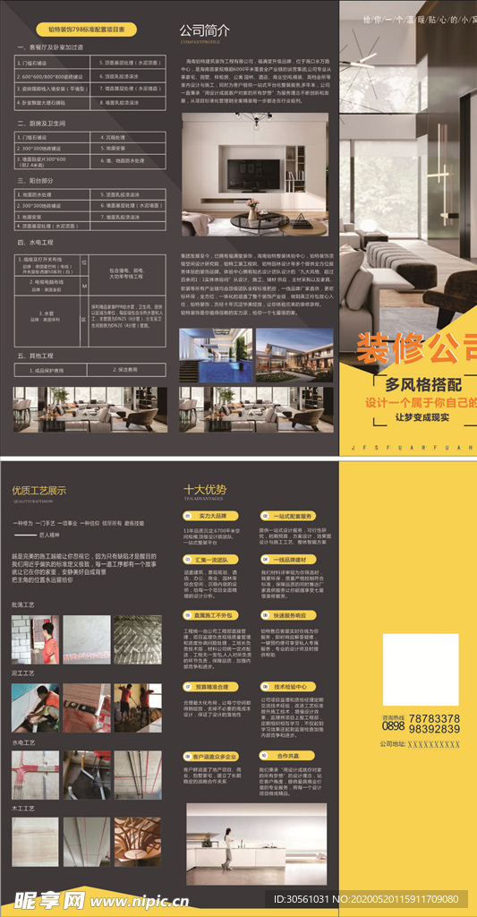 高级黑色三折页