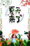 夏天海报背景