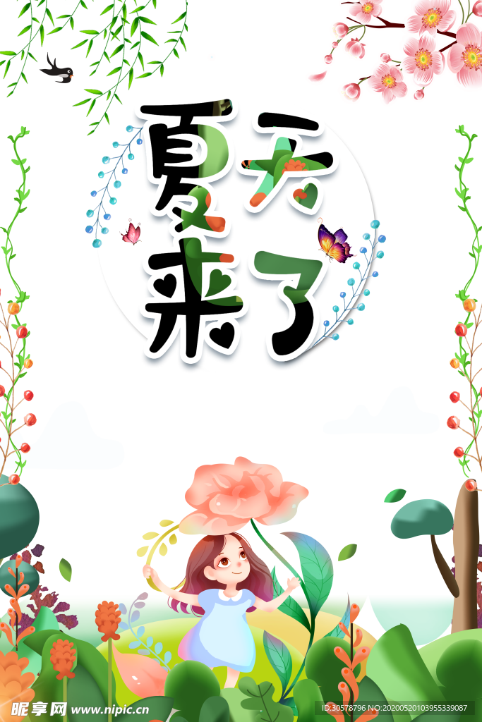夏天海报背景