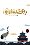 国潮崛起