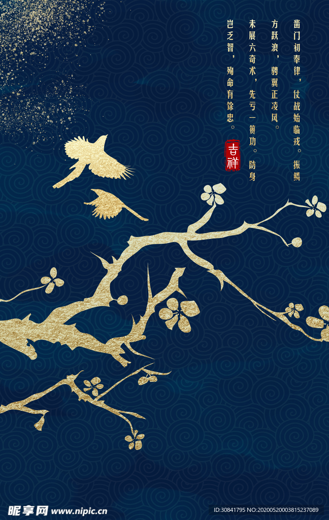 新中式底纹背景