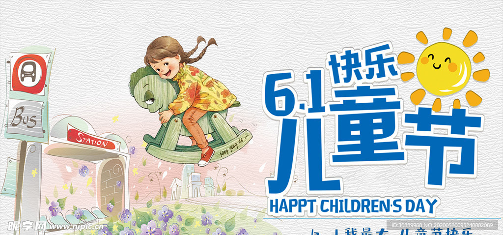 彩绘快乐六一
