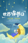 读书日