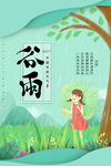 谷雨