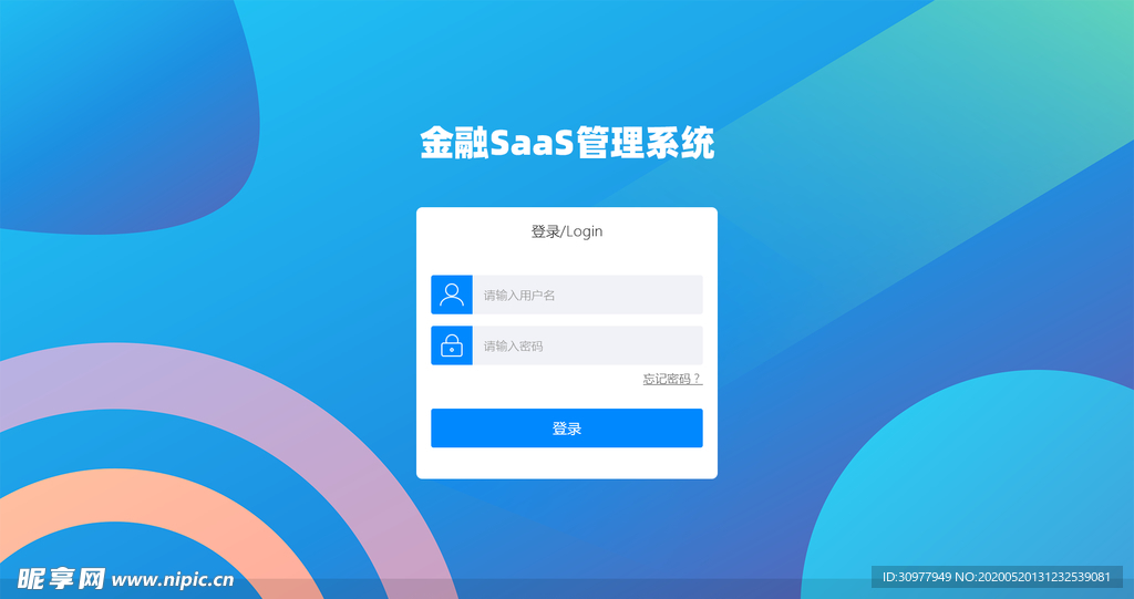 登录页面模板