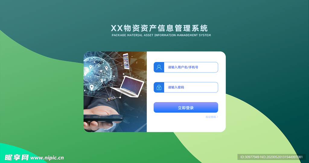 登录页面窗口