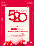 520告白节