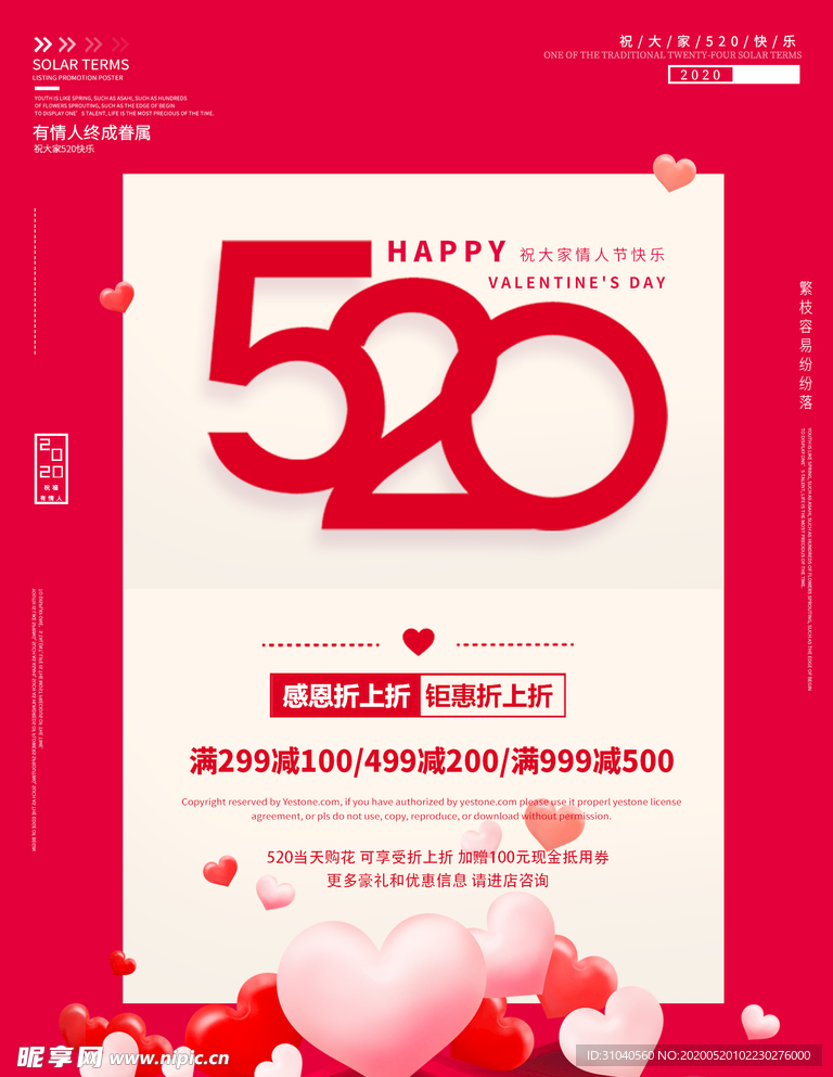520告白节