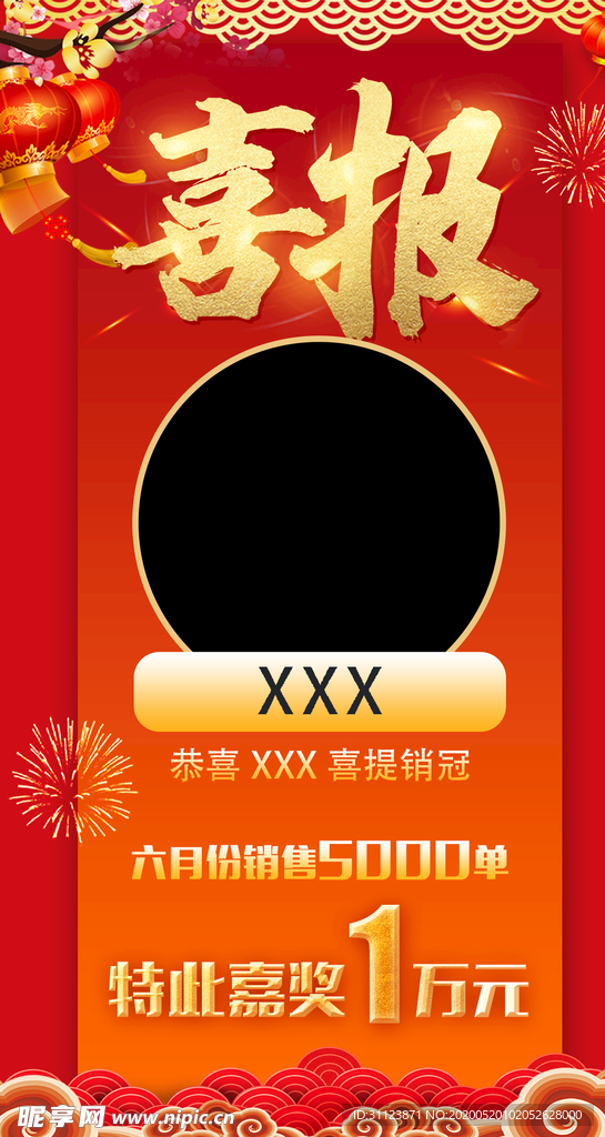 喜报