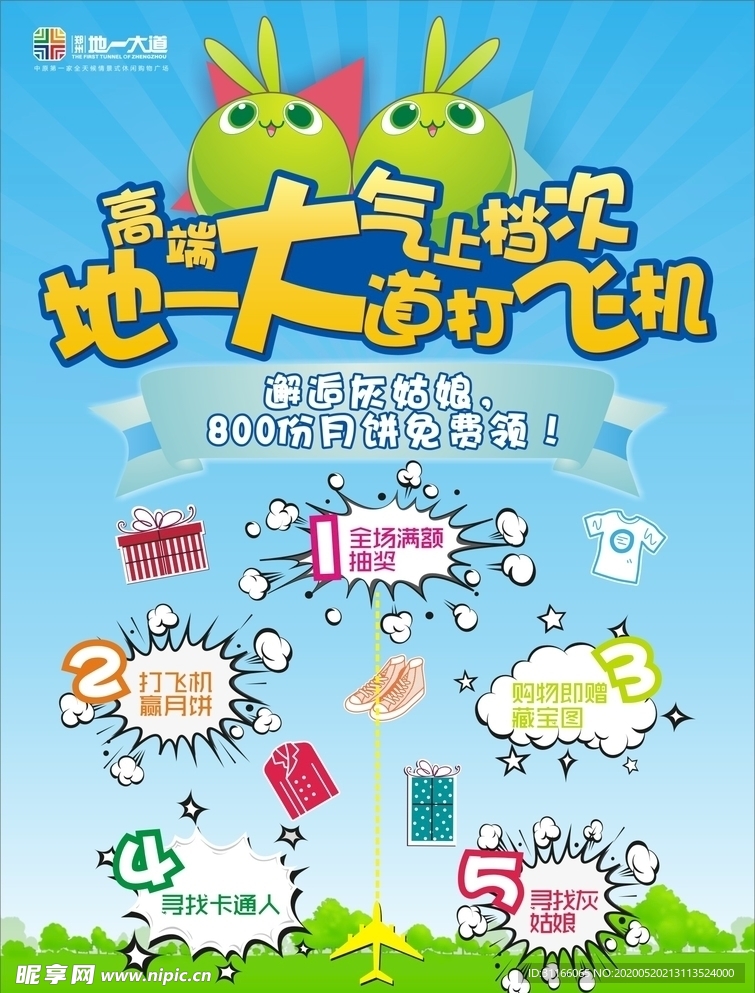 游戏海报