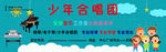 少年合唱团