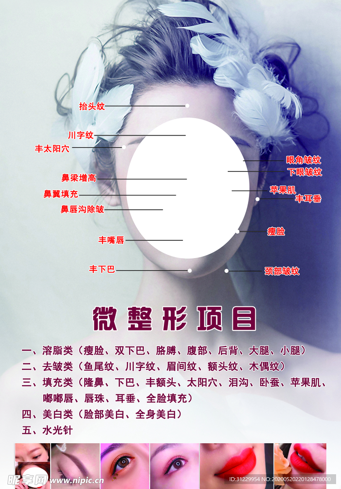 美容 微整形