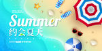 夏季促销