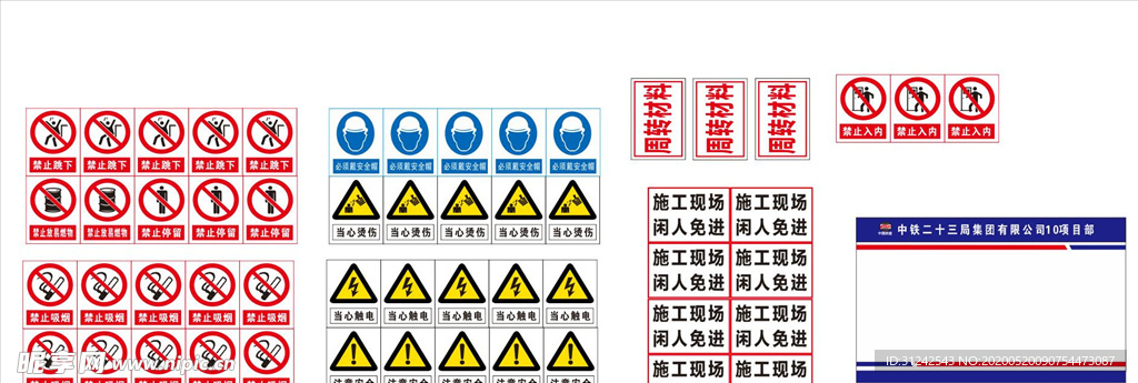 中铁二十三局