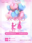 表白海报