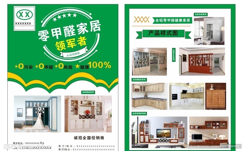 全铝家居海报