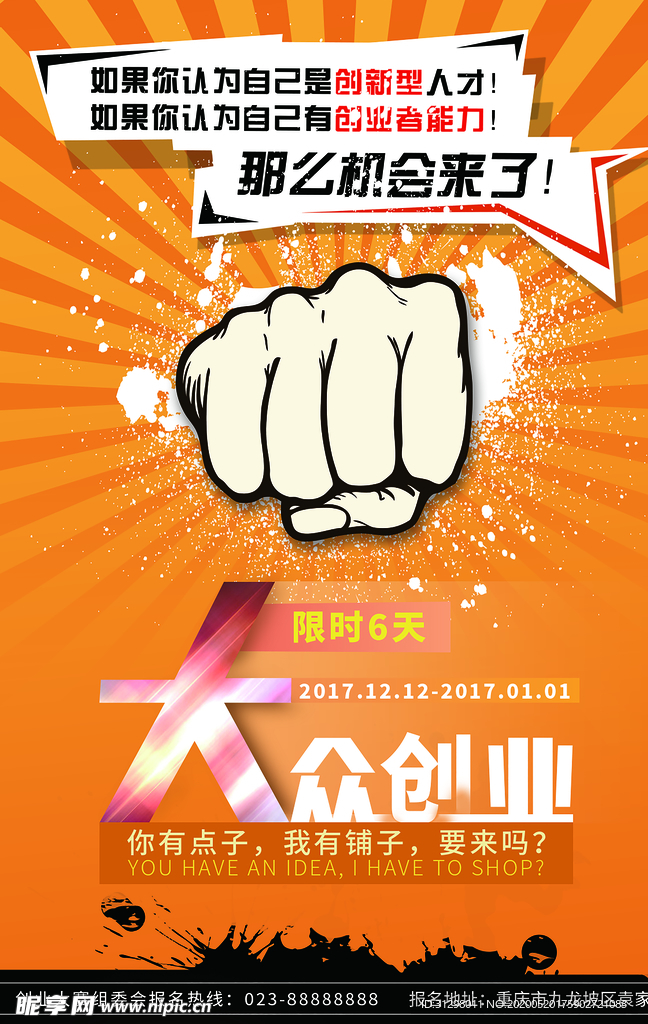 创业海报