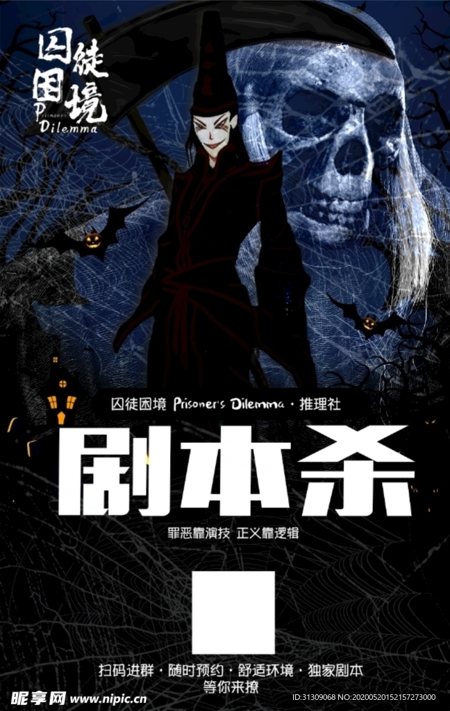 剧本杀海报宣传