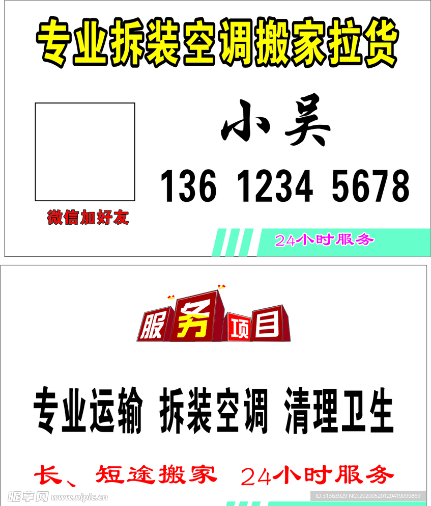 专业搬家拉货
