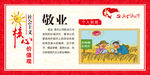 核心价值观   敬业