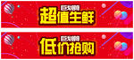 超值生鲜 低价抢购
