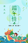 端午情