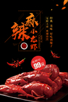 麻辣小龙虾