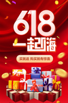 618一起嗨