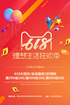 618理想生活狂欢季