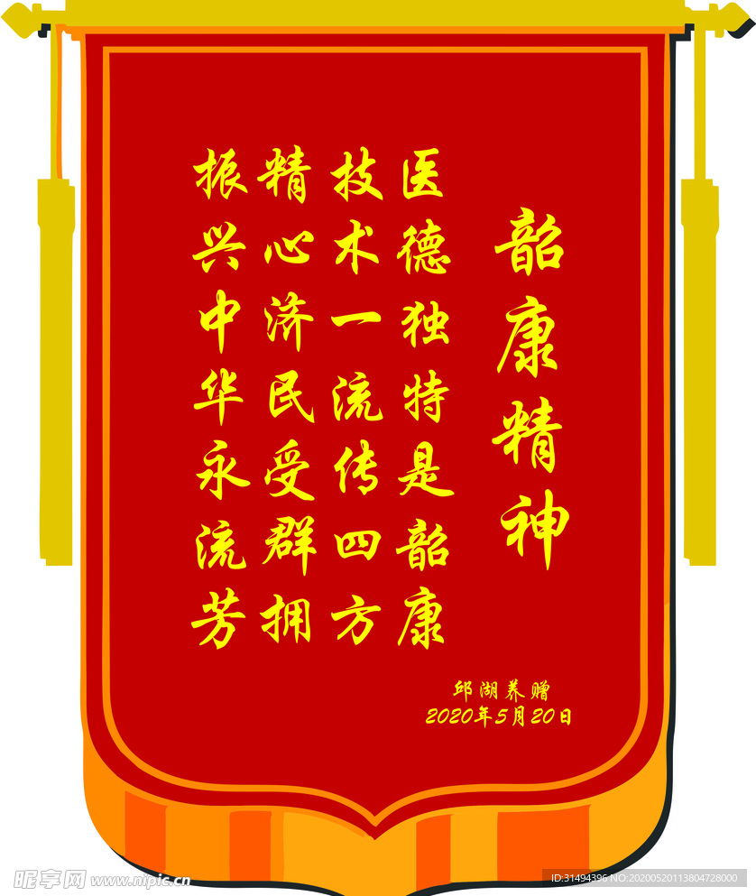 锦旗