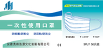 一次性医用口罩