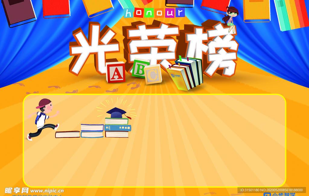 光荣榜