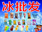 冰批发