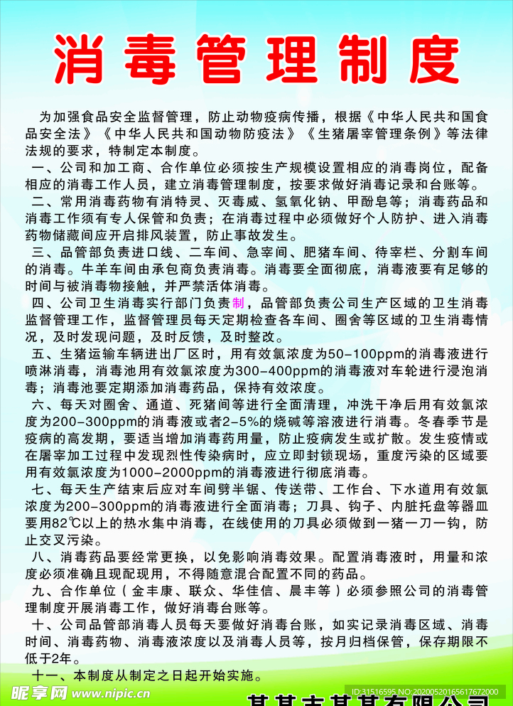 消毒管理制度