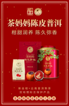 澜沧古茶 茶妈妈陈皮普洱