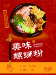 柳州美食粉