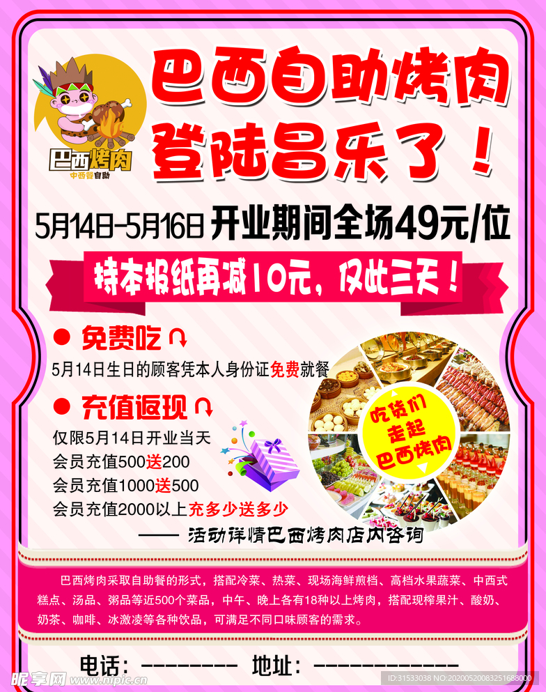 自助烤肉开业