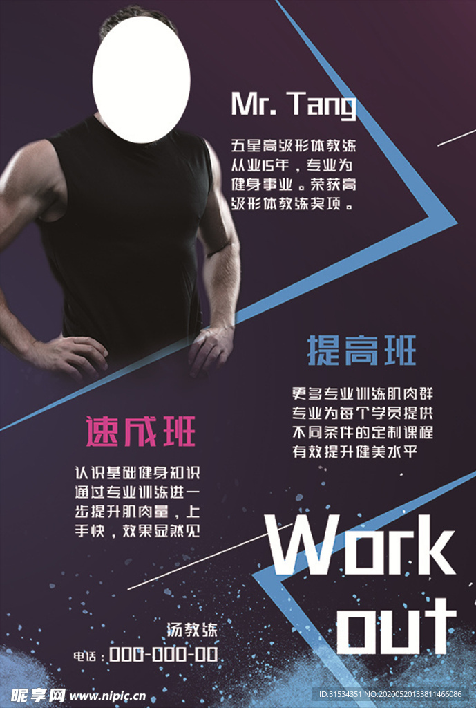 健身海报